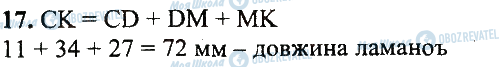 ГДЗ Математика 5 класс страница 17