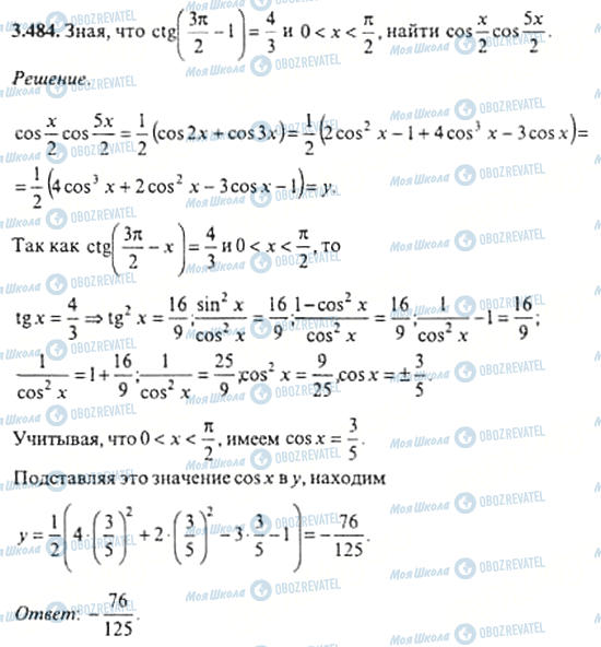 ГДЗ Алгебра 11 класс страница 3.484