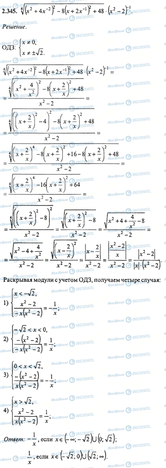 ГДЗ Алгебра 11 класс страница 2.345