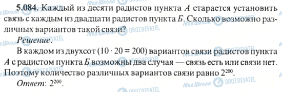 ГДЗ Алгебра 11 клас сторінка 5.084