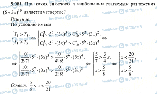 ГДЗ Алгебра 11 клас сторінка 5.081