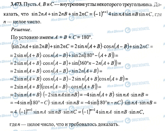 ГДЗ Алгебра 11 класс страница 3.473