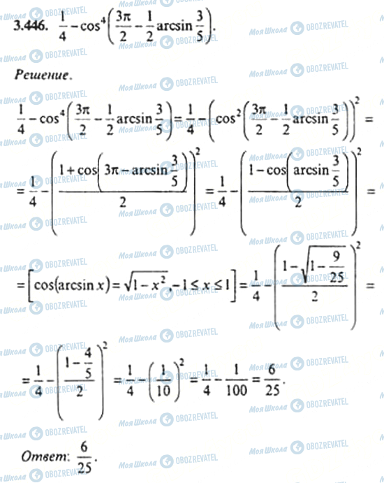 ГДЗ Алгебра 11 класс страница 3.446