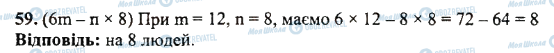 ГДЗ Математика 5 класс страница 59