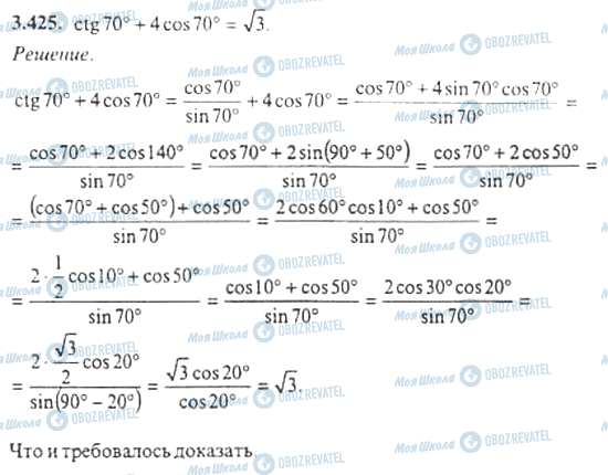 ГДЗ Алгебра 11 класс страница 3.425