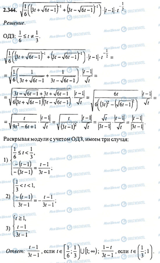 ГДЗ Алгебра 11 класс страница 2.344