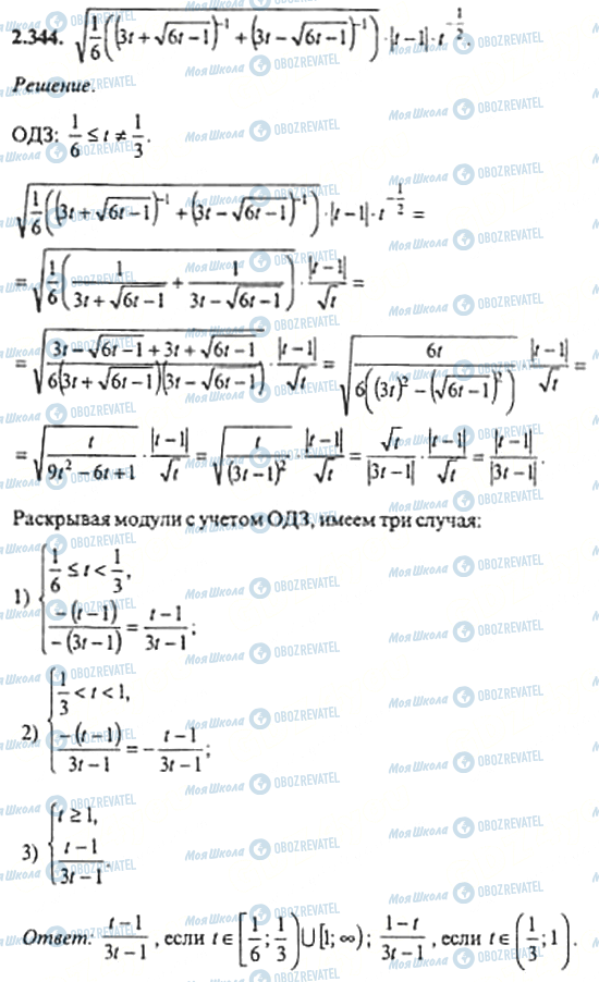 ГДЗ Алгебра 11 клас сторінка 2.344