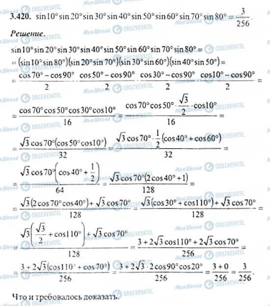 ГДЗ Алгебра 11 класс страница 3.420