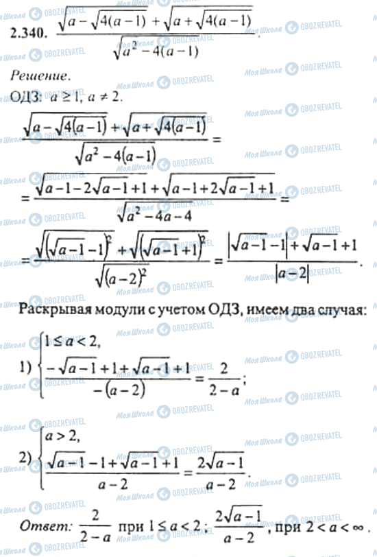 ГДЗ Алгебра 11 клас сторінка 2.340