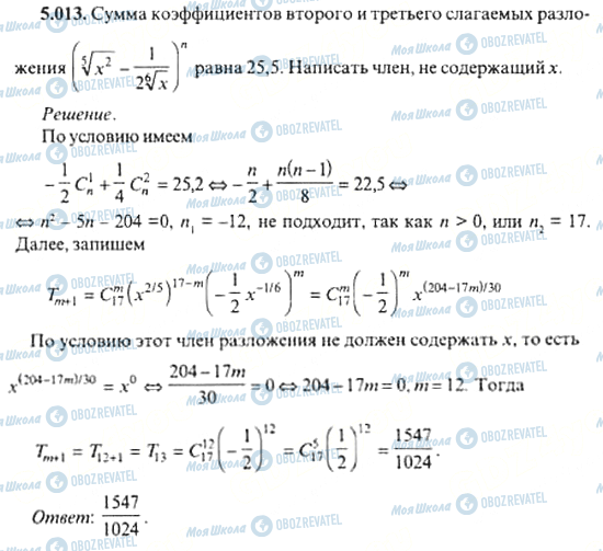 ГДЗ Алгебра 11 клас сторінка 5.013