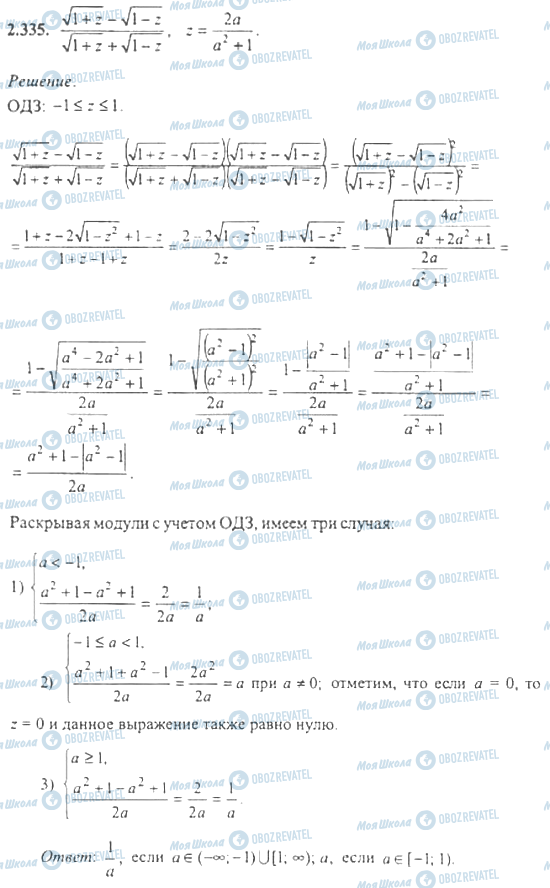 ГДЗ Алгебра 11 клас сторінка 2.335