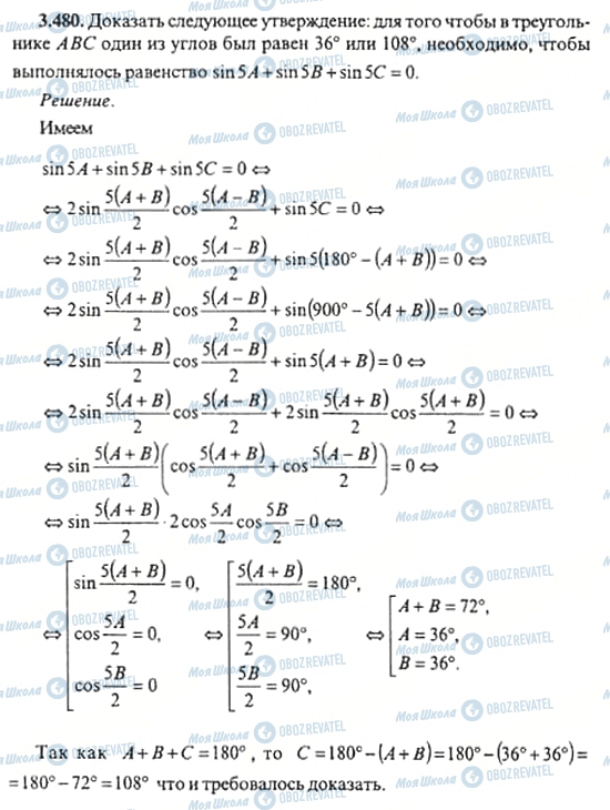 ГДЗ Алгебра 11 класс страница 3.480