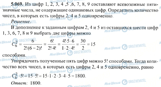 ГДЗ Алгебра 11 клас сторінка 5.069