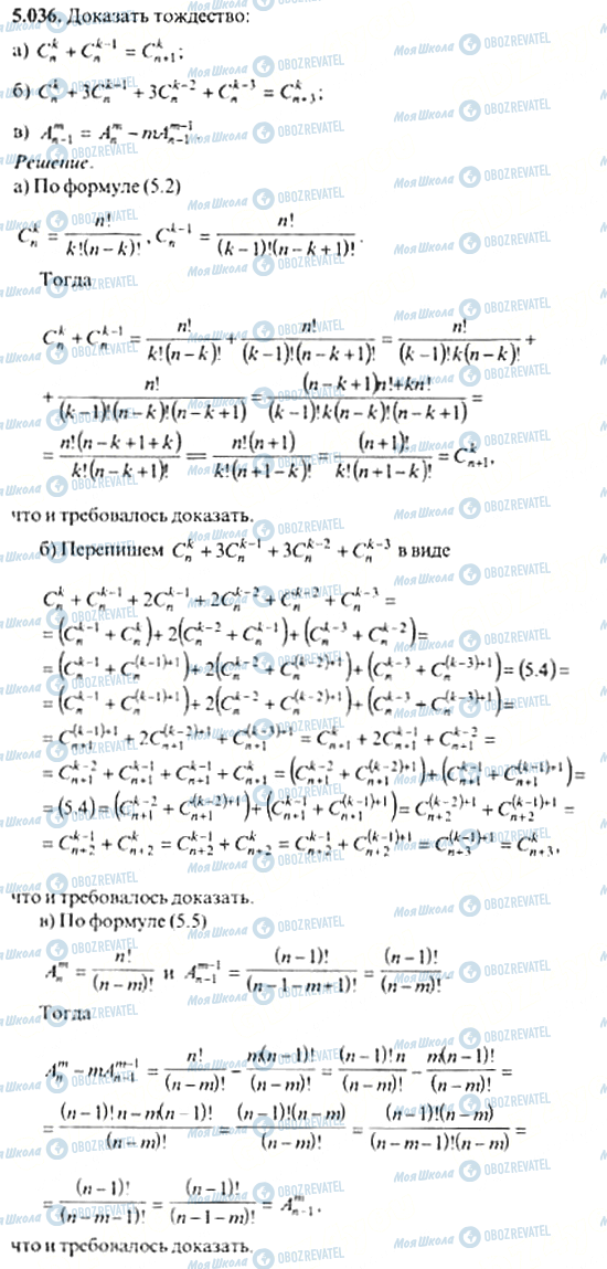 ГДЗ Алгебра 11 класс страница 5.036