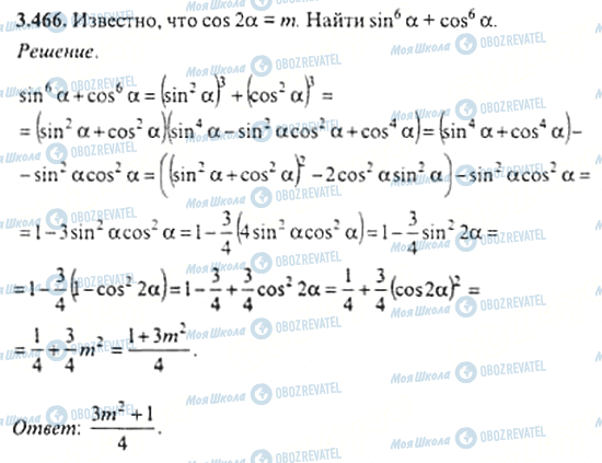 ГДЗ Алгебра 11 класс страница 3.466