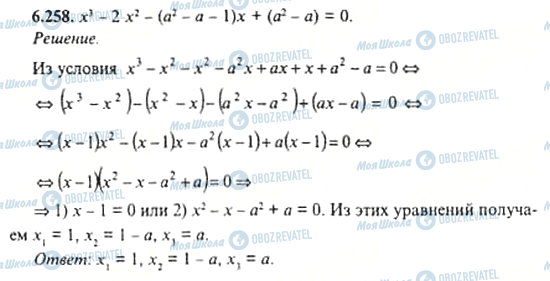 ГДЗ Алгебра 11 клас сторінка 6.258