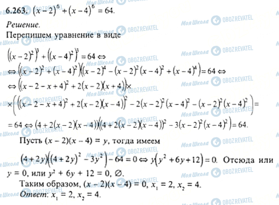 ГДЗ Алгебра 11 клас сторінка 2.263