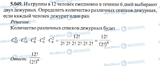 ГДЗ Алгебра 11 клас сторінка 5.049