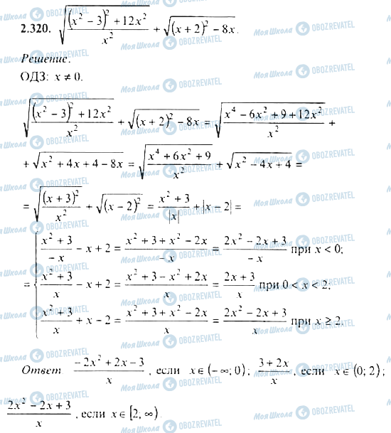 ГДЗ Алгебра 11 клас сторінка 2.320