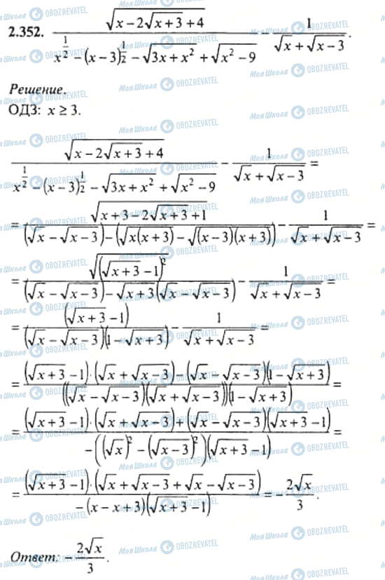 ГДЗ Алгебра 11 класс страница 2.352