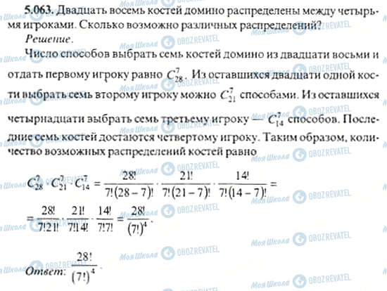 ГДЗ Алгебра 11 класс страница 5.063