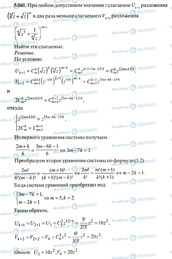 ГДЗ Алгебра 11 класс страница 5.041