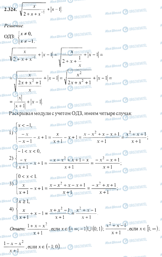ГДЗ Алгебра 11 класс страница 2.324