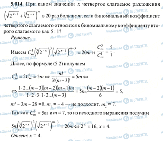 ГДЗ Алгебра 11 клас сторінка 5.014