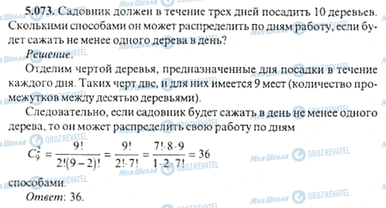 ГДЗ Алгебра 11 клас сторінка 5.073