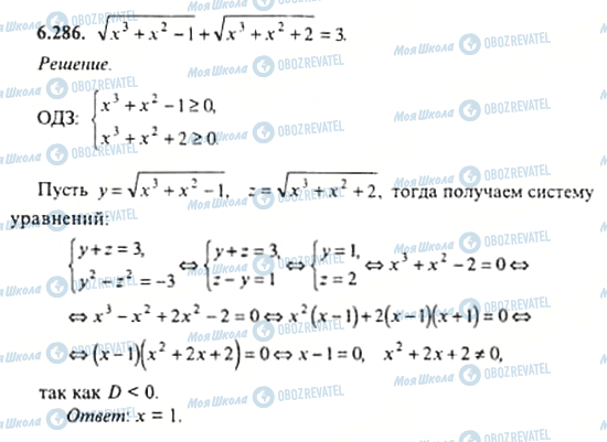 ГДЗ Алгебра 11 клас сторінка 6.286