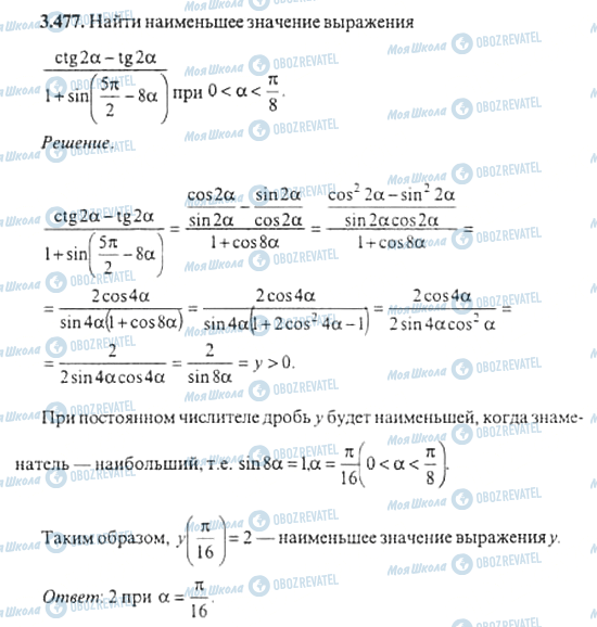 ГДЗ Алгебра 11 класс страница 3.477