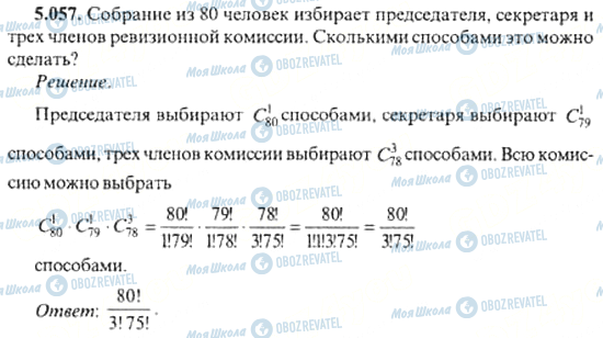 ГДЗ Алгебра 11 класс страница 5.057