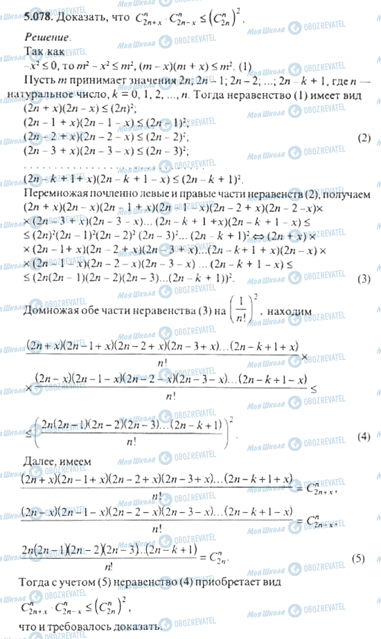 ГДЗ Алгебра 11 класс страница 5.078