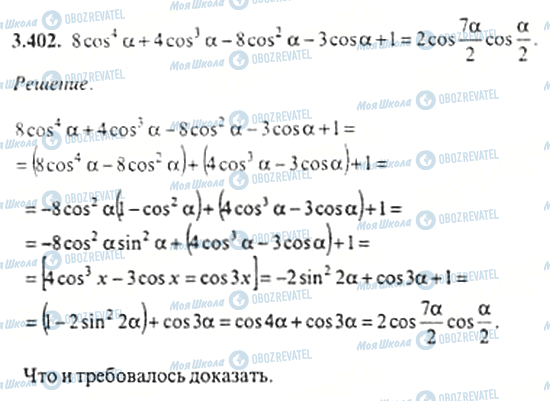 ГДЗ Алгебра 11 клас сторінка 3.402