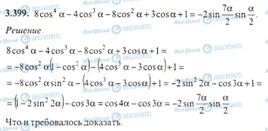 ГДЗ Алгебра 11 клас сторінка 3.339