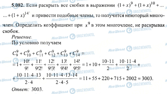 ГДЗ Алгебра 11 класс страница 5.082