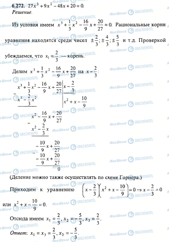 ГДЗ Алгебра 11 клас сторінка 6.272