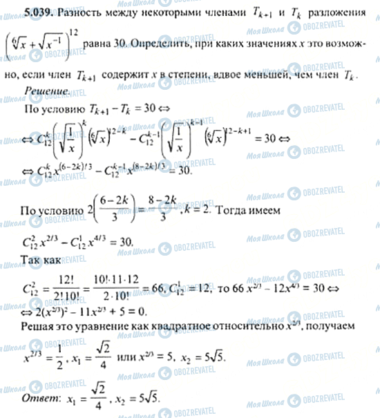 ГДЗ Алгебра 11 класс страница 5.039