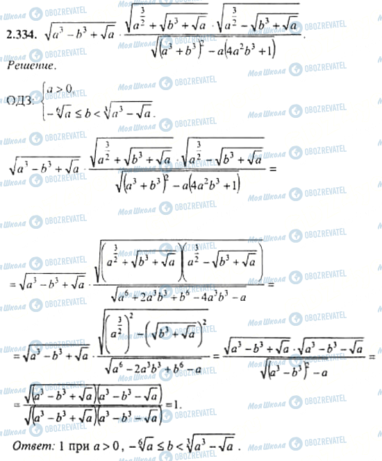 ГДЗ Алгебра 11 класс страница 2.334
