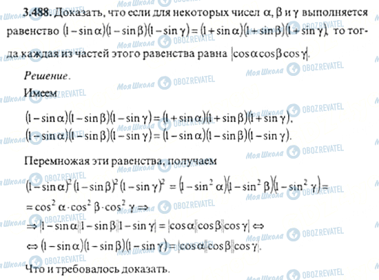ГДЗ Алгебра 11 класс страница 3.488