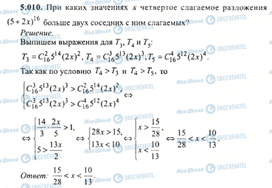 ГДЗ Алгебра 11 клас сторінка 5.010