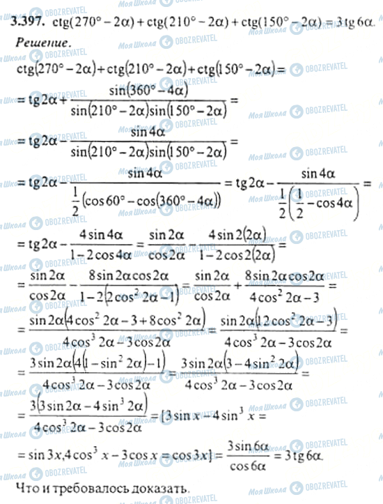 ГДЗ Алгебра 11 клас сторінка 3.397