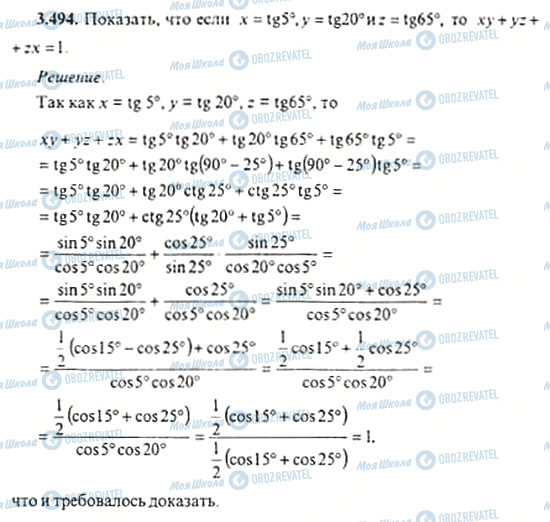 ГДЗ Алгебра 11 класс страница 3.494