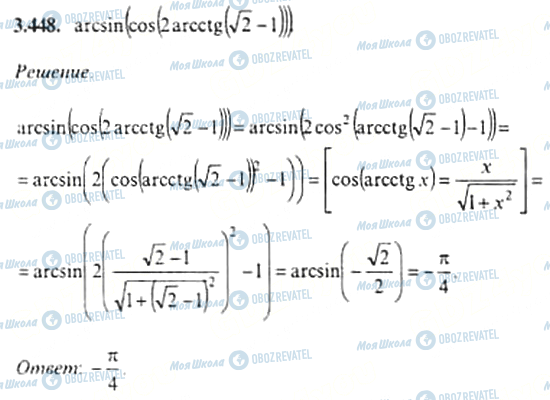 ГДЗ Алгебра 11 класс страница 3.448