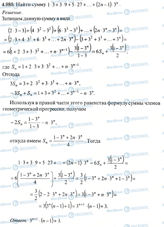 ГДЗ Алгебра 11 класс страница 4.080