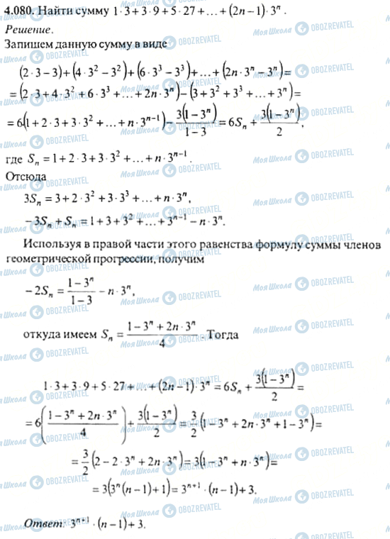 ГДЗ Алгебра 11 клас сторінка 4.080