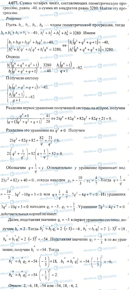 ГДЗ Алгебра 11 класс страница 4.077