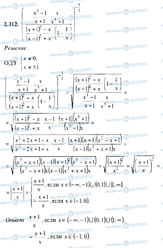 ГДЗ Алгебра 11 класс страница 2.312