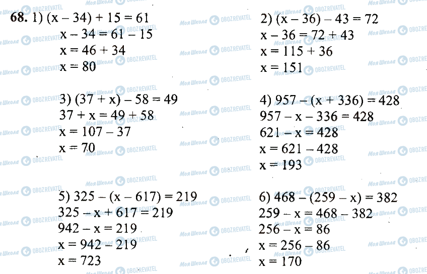 ГДЗ Математика 5 класс страница 68