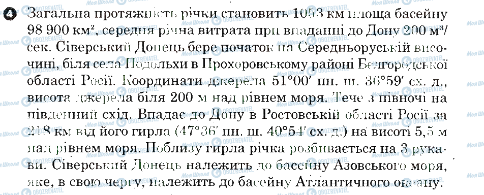 ГДЗ Географія 6 клас сторінка 4